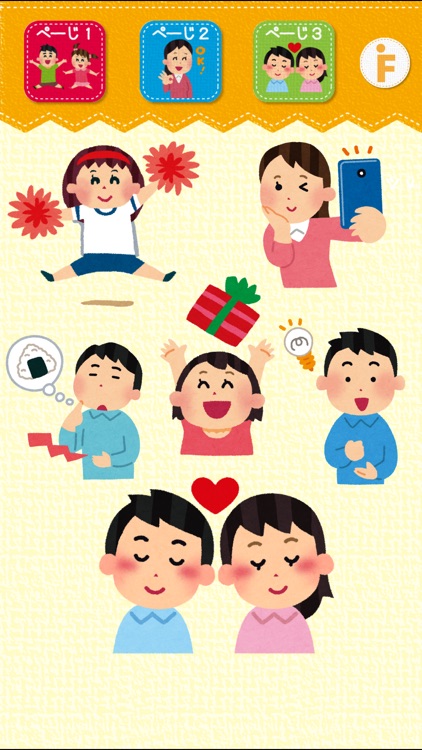 親子でおしゃべりタッチ！