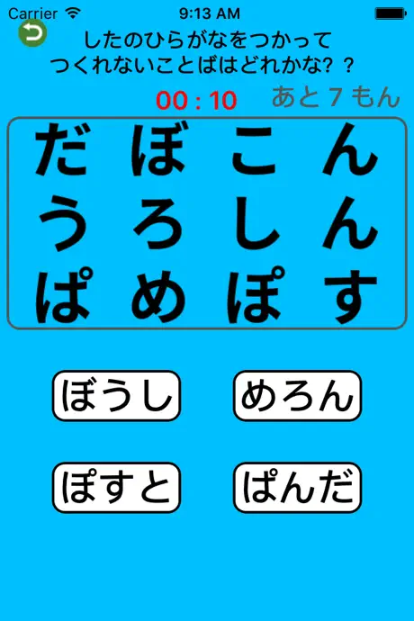考える力を育てよう　ー　ひらがなちえアプリ