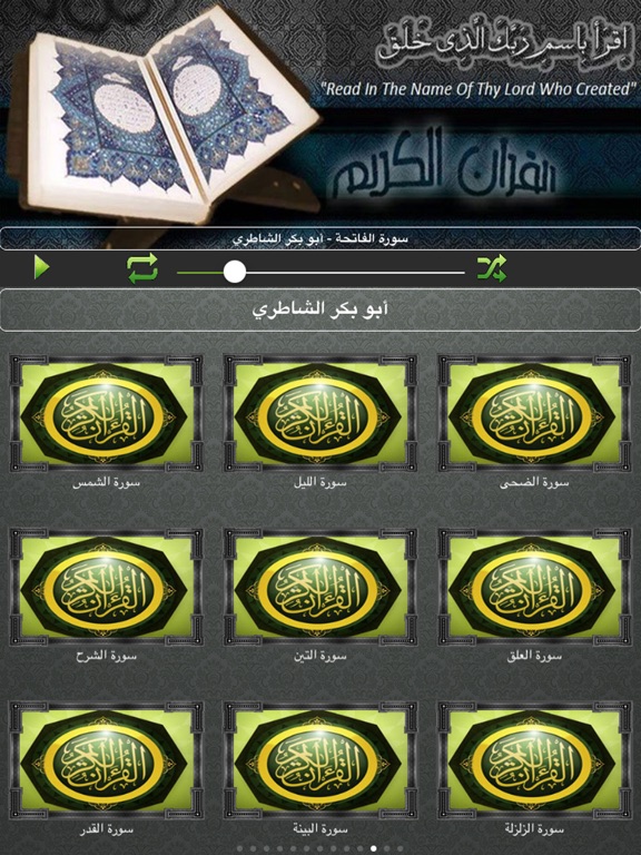 Screenshot #4 pour تجويد القران الكريم كاملا بدون نت ابو بكر الشاطري
