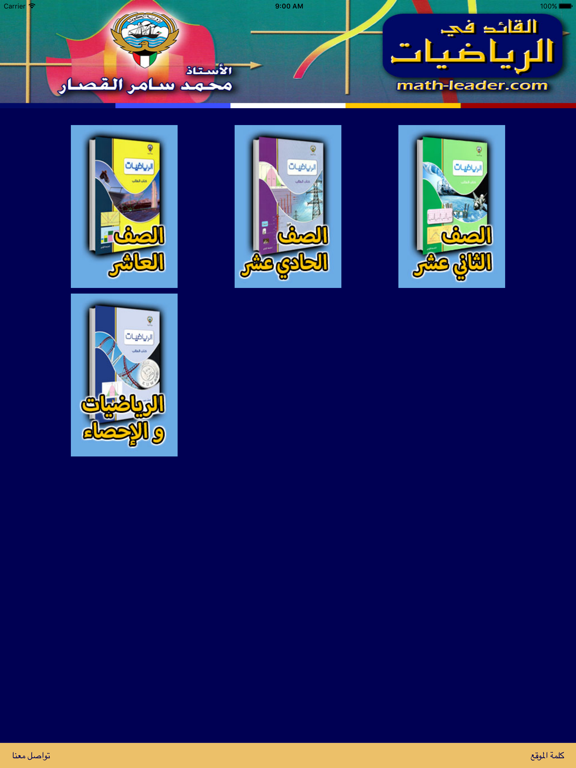 Screenshot #4 pour القائد في الرياضيات