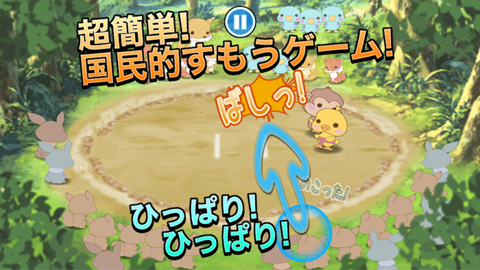 すもう鳥外伝 - すもうキングへの挑戦