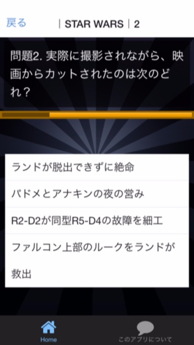 Screenshot #2 pour ＱＵＩＺ　ＦＯＲ　STAR WARS