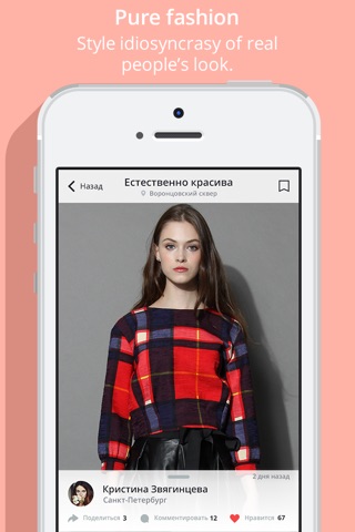 Winilla. Вдохновение модой screenshot 4