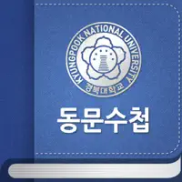 KNU-FAMP 동문