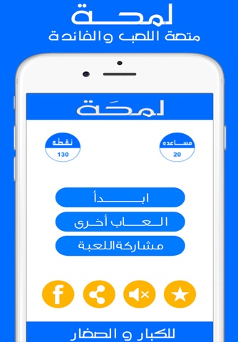 لعبة لمحة screenshot 3