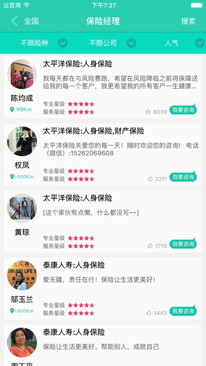 保险专家-随身保险顾问！