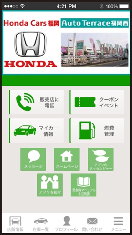 株式会社ホンダカーズ福岡　オートテラス福岡西店