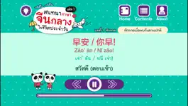 Game screenshot สนทนาภาษาจีนกลางในชีวิตประจำวัน เล่ม 1 apk