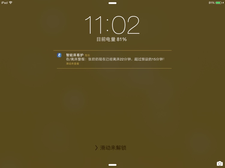 uSleepCare智能床看护 screenshot-3