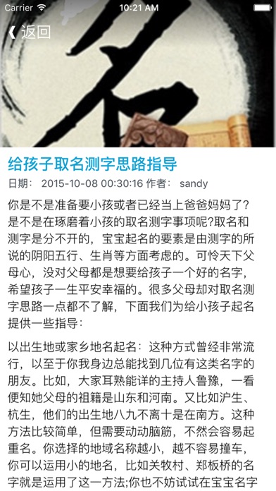 Screenshot #3 pour 名字大全 - 最新起名使用手册详解