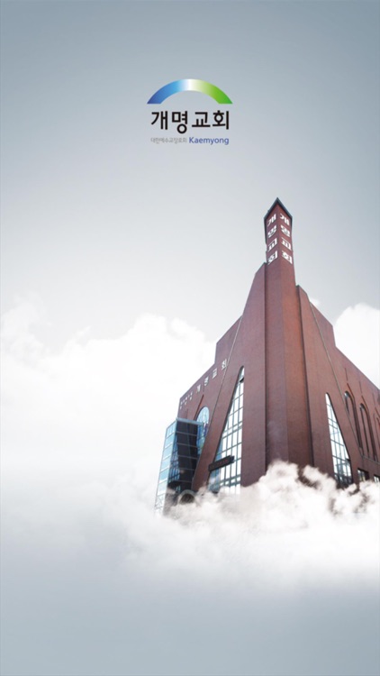 개명교회 스마트요람