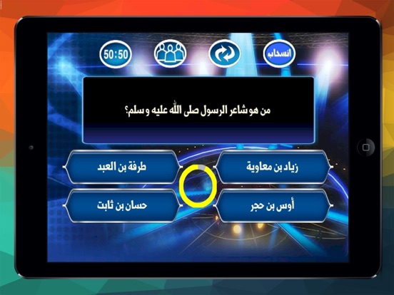 Screenshot #5 pour المليون فى المعلومات الاسلامية