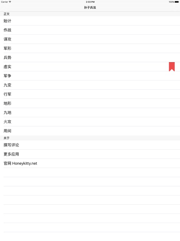 Screenshot #5 pour 孙子兵法 - 精确原文【有声】免流量