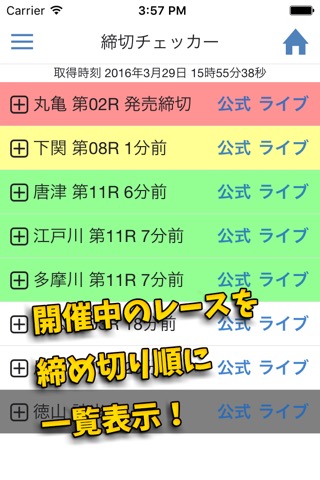 ボートレース締切チェッカー -競艇締切時間確認アプリ-のおすすめ画像1