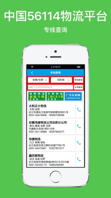 Screenshot #1 pour 中国56114物流平台