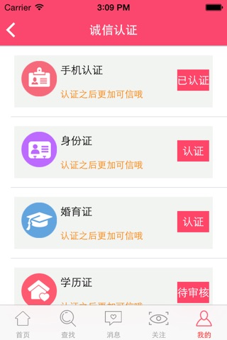 百姓相亲网 screenshot 2