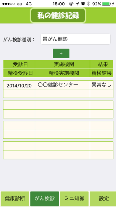Screenshot #3 pour 私の健診記録