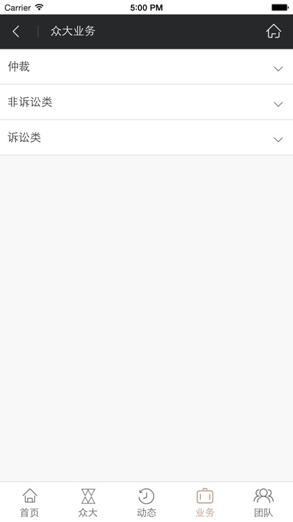 众大律所 screenshot-4