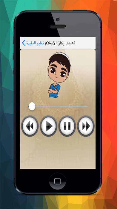 Screenshot #3 pour تعليم العقيدة للاطفال