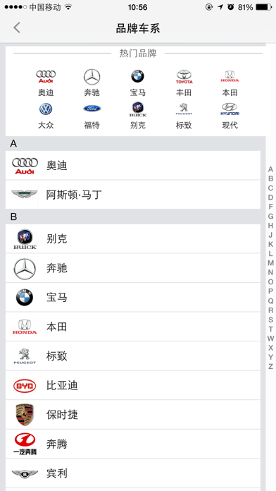 Screenshot #3 pour 二手车行情价 - 二手车估价，专业、公平、权威
