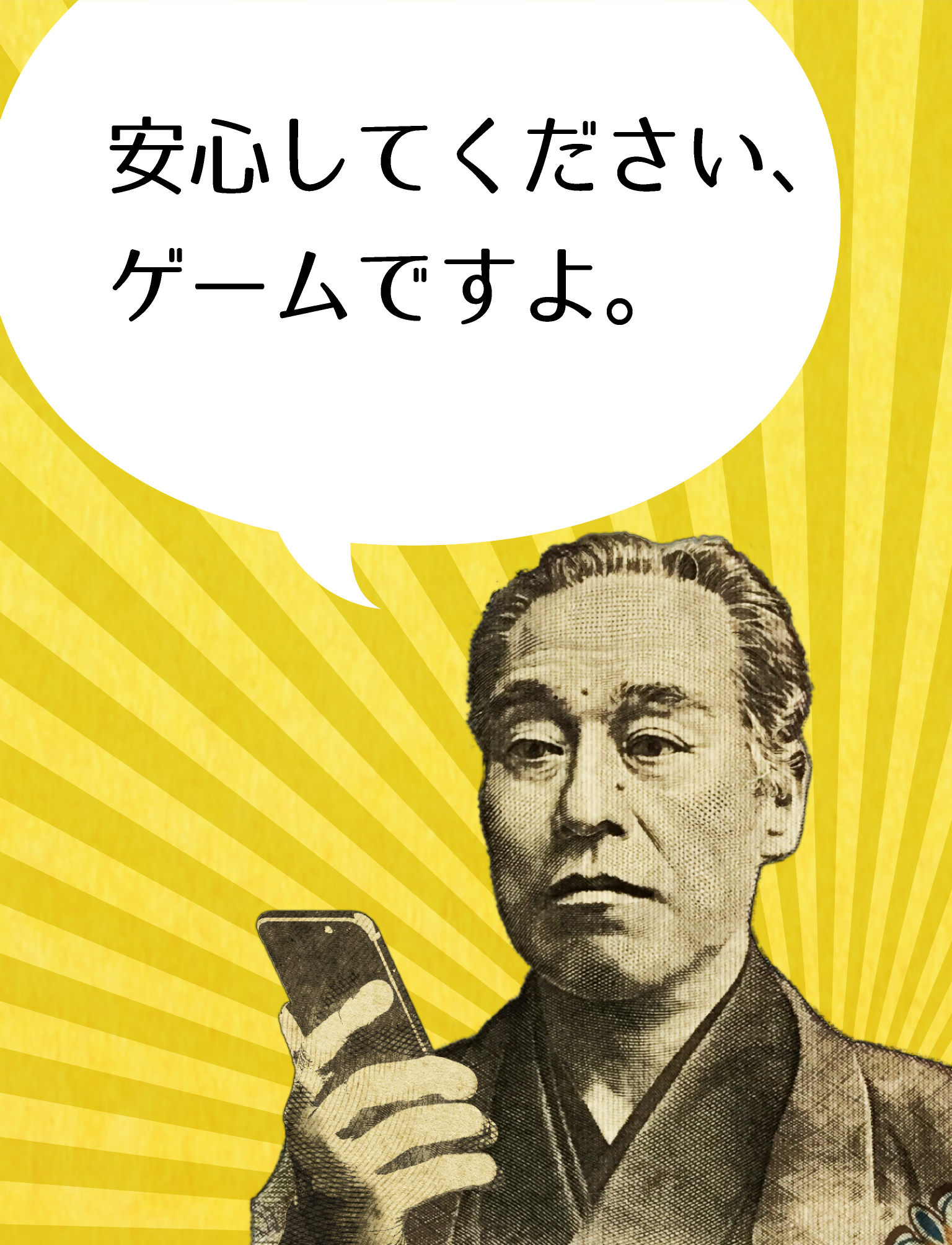 秒で100億円