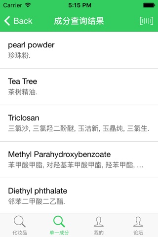 化妆品成分查询 screenshot 2