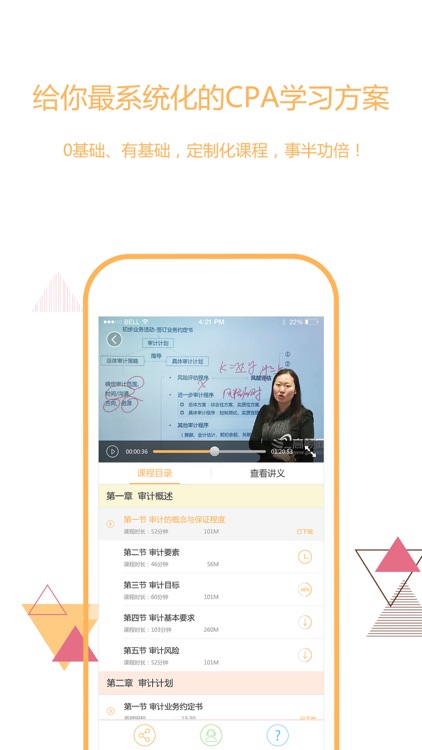 一起学CPA-注册会计师2016考证好助手