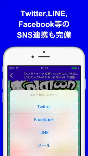 Скриншот ブログまとめニュース速報 For スプラトゥーン(Splatoon) на iPhone 4