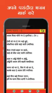 Bhajan sangrah screenshot #5 for iPhone