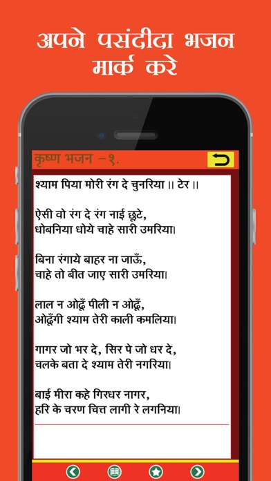 Bhajan sangrah iPhone screenshot 5 - Reference app