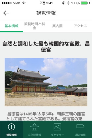 ChangDeokGung in my hands screenshot 3