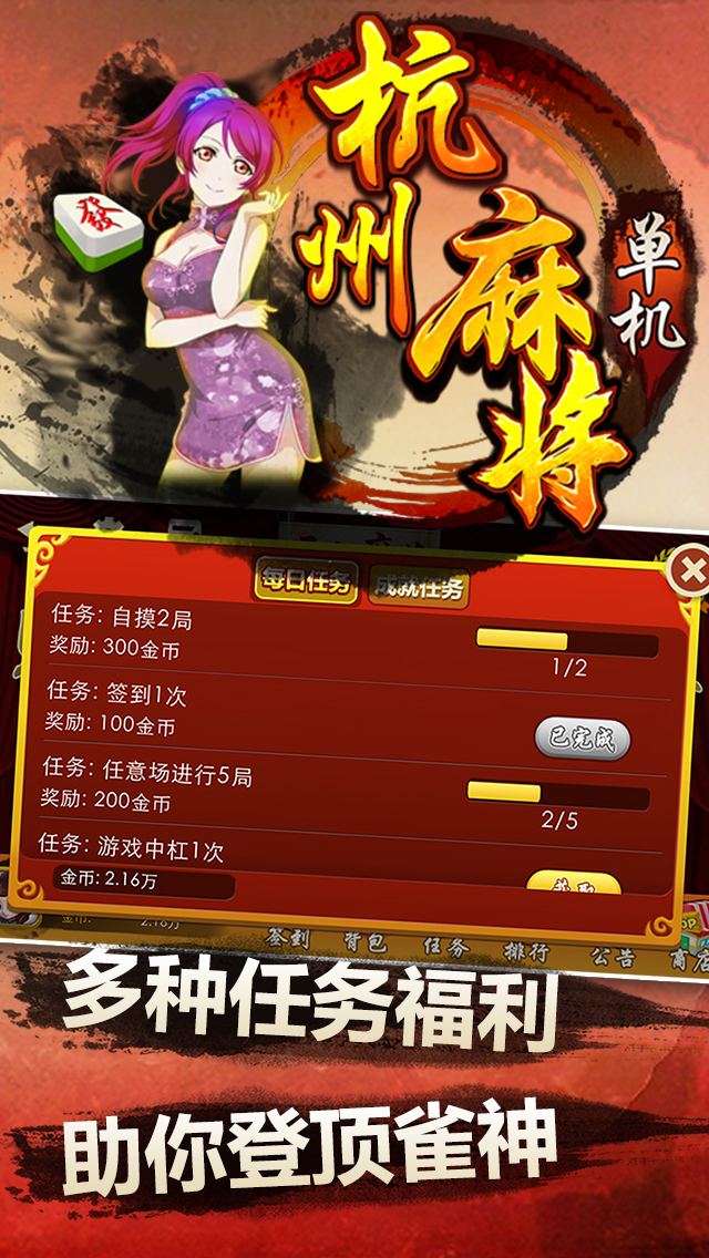 单机杭州麻将-博雅血战到底，天天抢红包，超好玩免费单机棋牌游戏，赛过斗地主