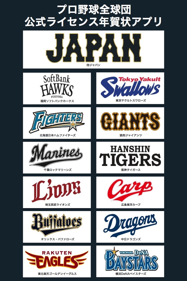 プロ野球年賀状2016-スマホで写真年賀状- screenshot 2