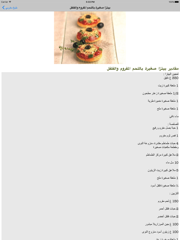 Screenshot #6 pour طبخ مغربي بدون الإنترنت