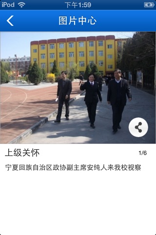 宁夏岳麓高级中学 screenshot 2