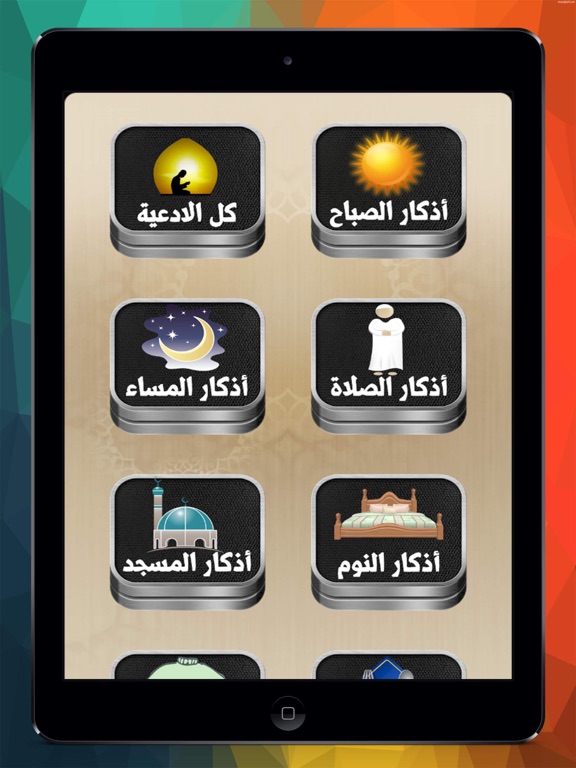 Screenshot #4 pour حصن المسلم اذكار وادعية
