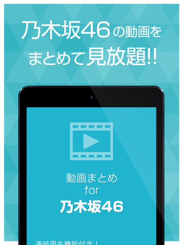 動画まとめアプリ for 乃木坂46のおすすめ画像1