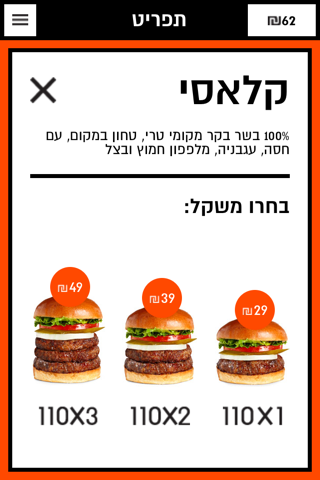 110 Burger screenshot 3