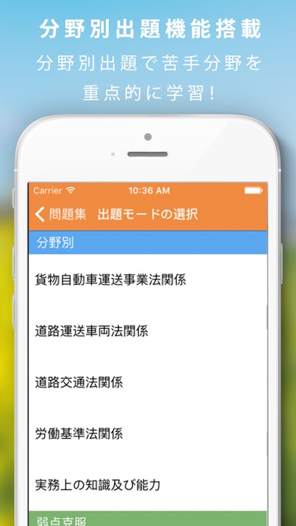 運行管理者(貨物)過去問徹底対策