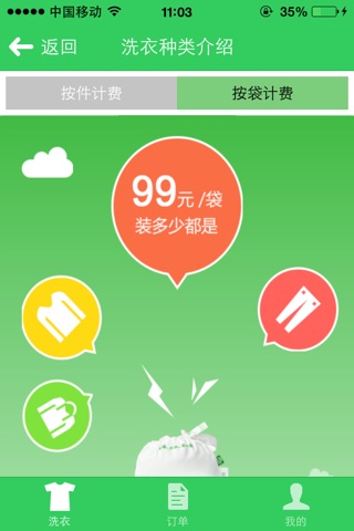 衣袋洗 screenshot 2