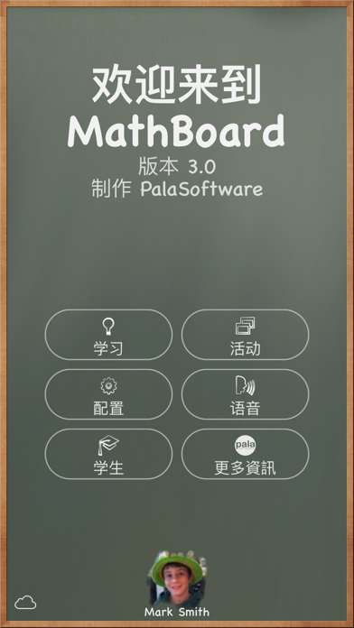 MathBoard screenshot