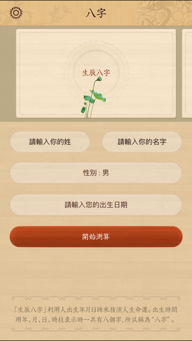 中华算命 screenshot