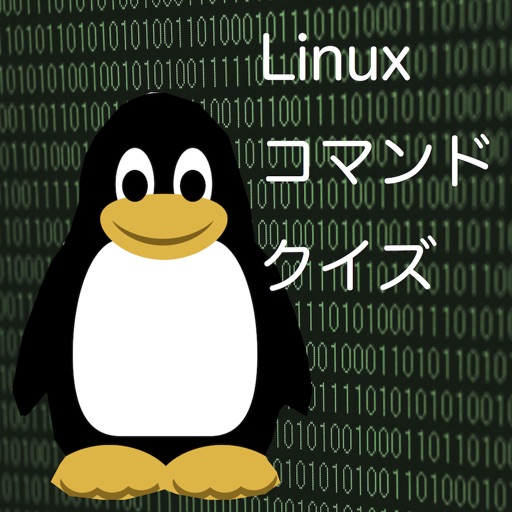 Linuxコマンドクイズ iOS App