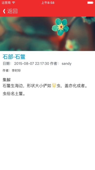 Screenshot #2 pour 经典典藏本草纲目李氏草本大全集 - 千古中医之李时珍