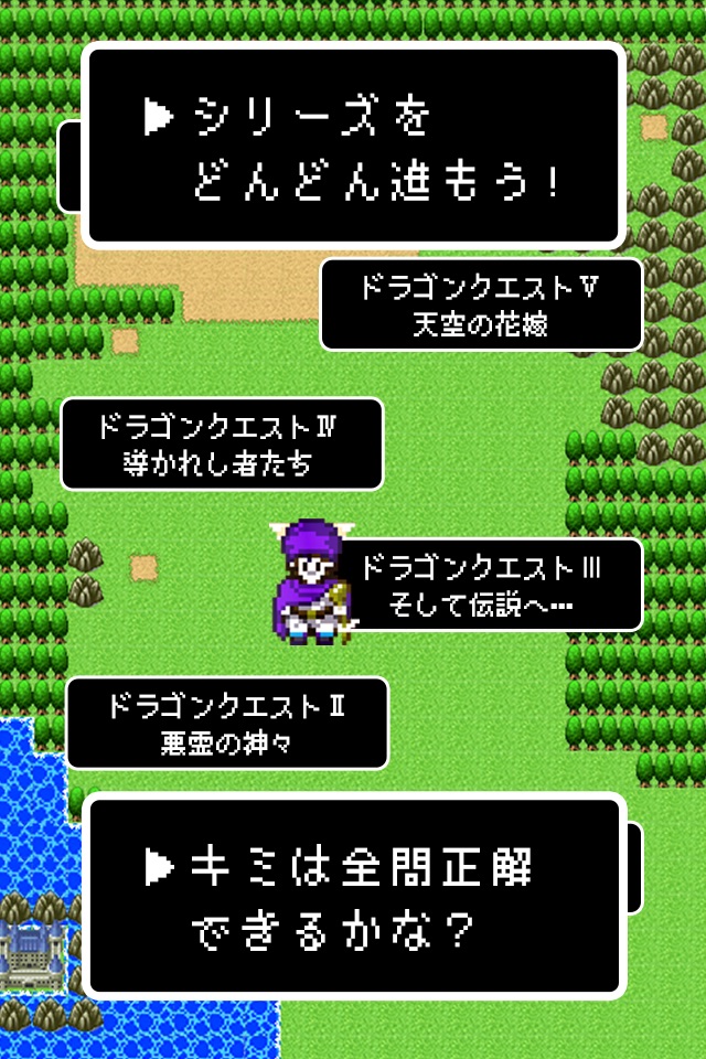 ドラクエクイズ for ドラゴンクエスト screenshot 3