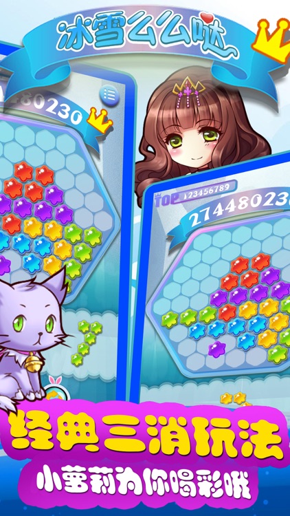 冰雪么么哒（根本停不下来的超萌消除游戏） screenshot-3