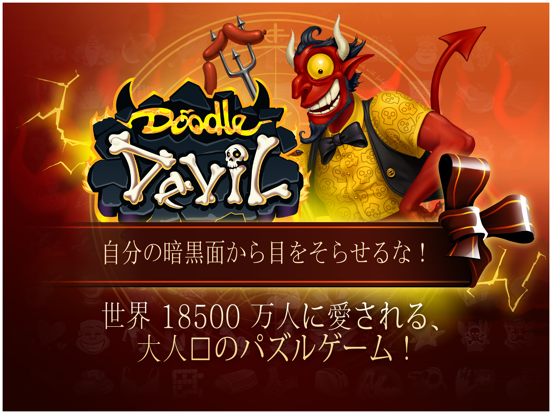 Doodle Devil™ Alchemy HDのおすすめ画像1