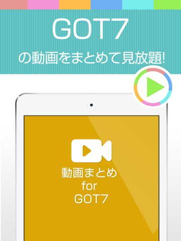 Screenshot #4 pour ガッセ動画まとめアプリ for GOT7(ガットセブン)