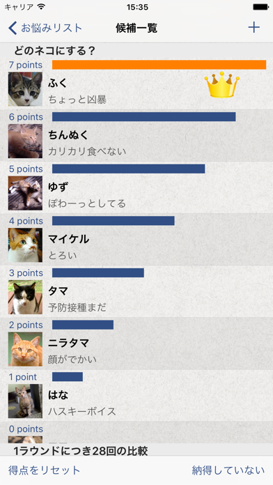 どれにする? のスクリーンショット