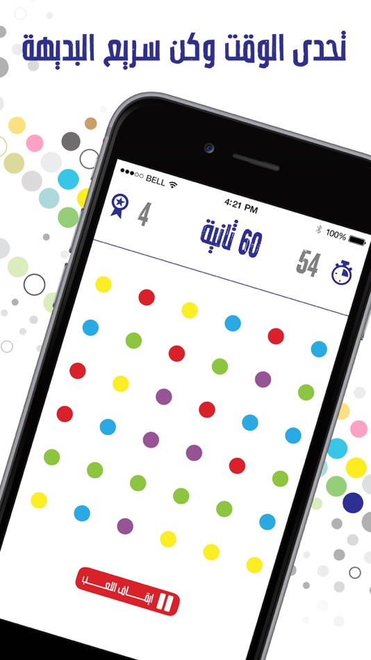 #2. نقاط - لعبة درب عقلك توصيل النقاط الملونه يوميا اذكياء فقط (iOS) 由: Romman Smart Applications LLC